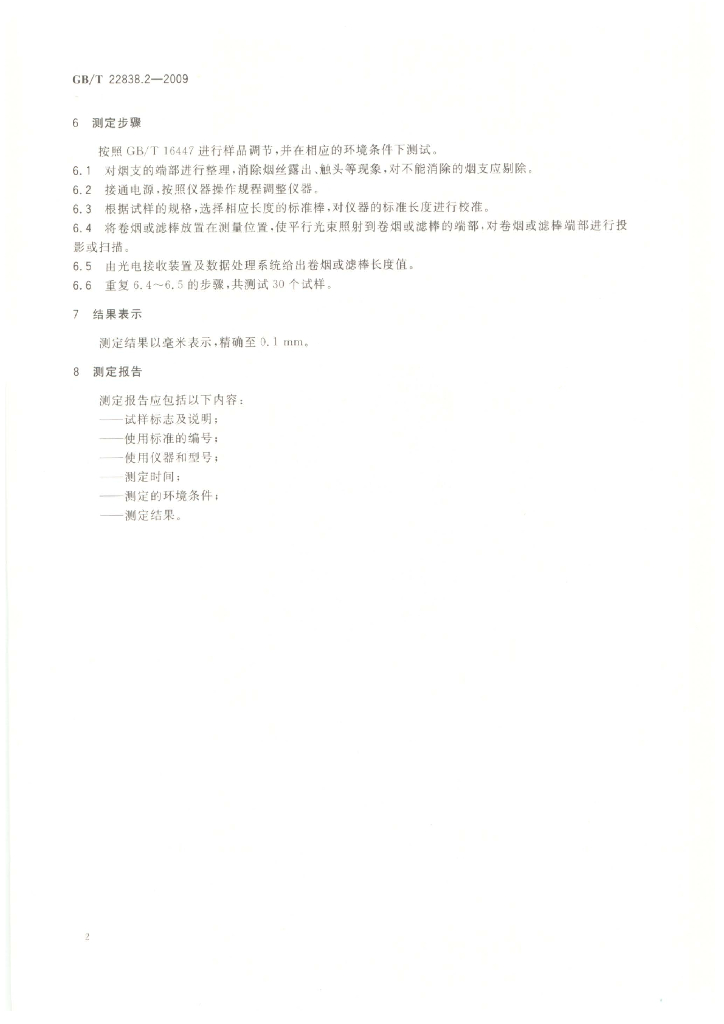 GB/T 22838.2-2009 标准预览
