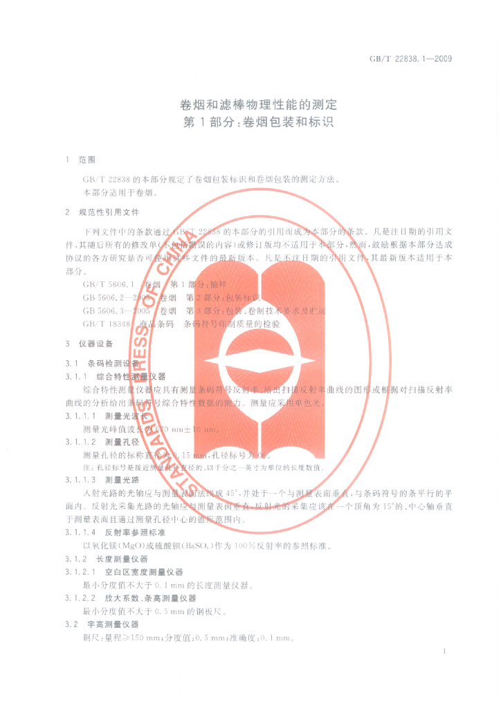 GB/T 22838.1-2009 标准预览