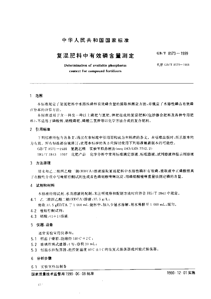 GB/T 8573-1999 标准预览