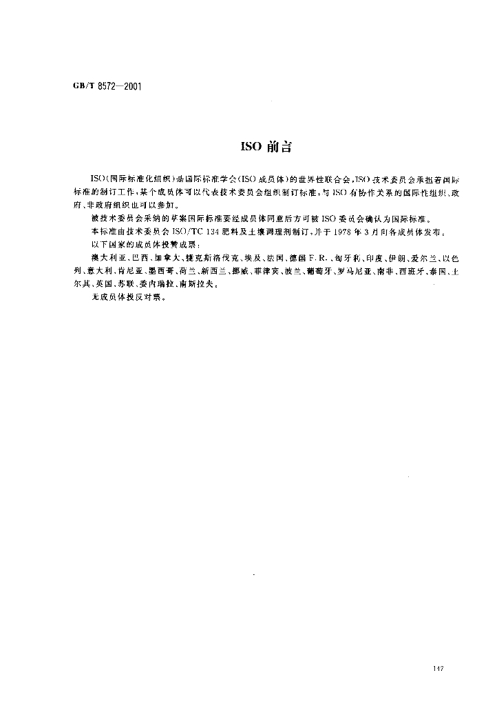 GB/T 8572-2001 标准预览
