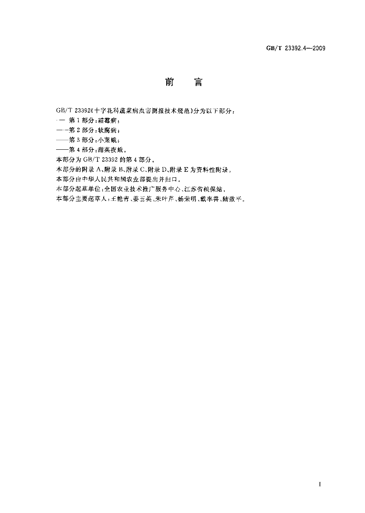 GB/T 23392.4-2009 标准预览