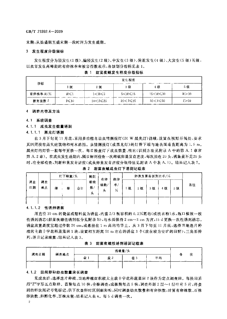 GB/T 23392.4-2009 标准预览