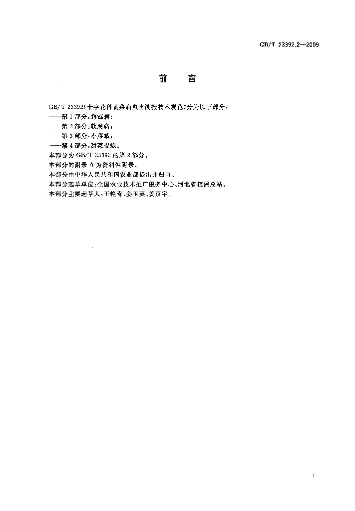 GB/T 23392.2-2009 标准预览