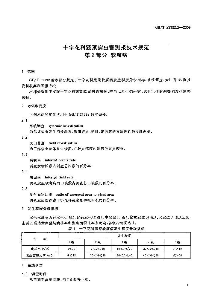 GB/T 23392.2-2009 标准预览