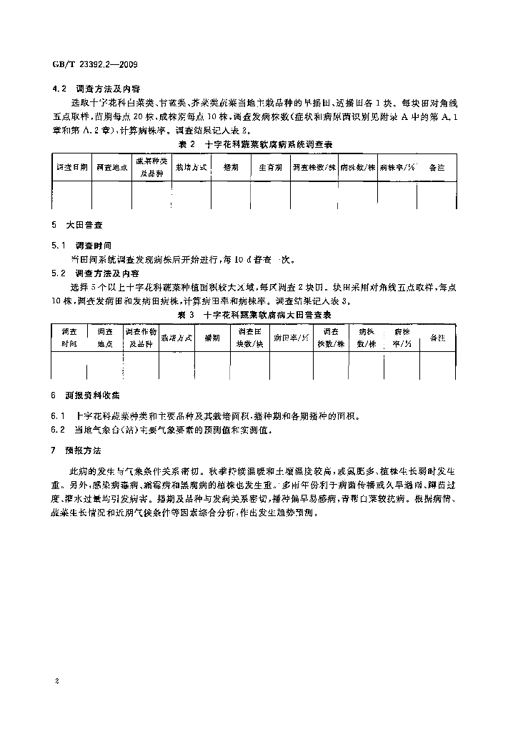 GB/T 23392.2-2009 标准预览