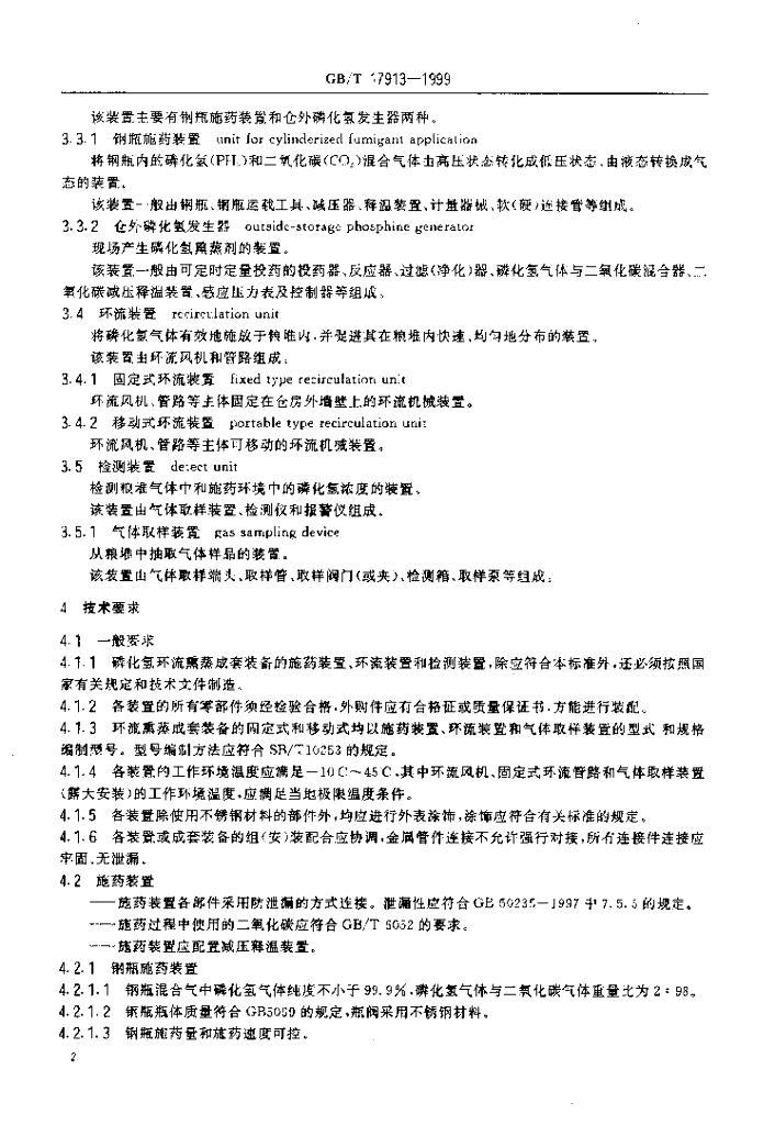 GB/T 17913-1999 标准预览