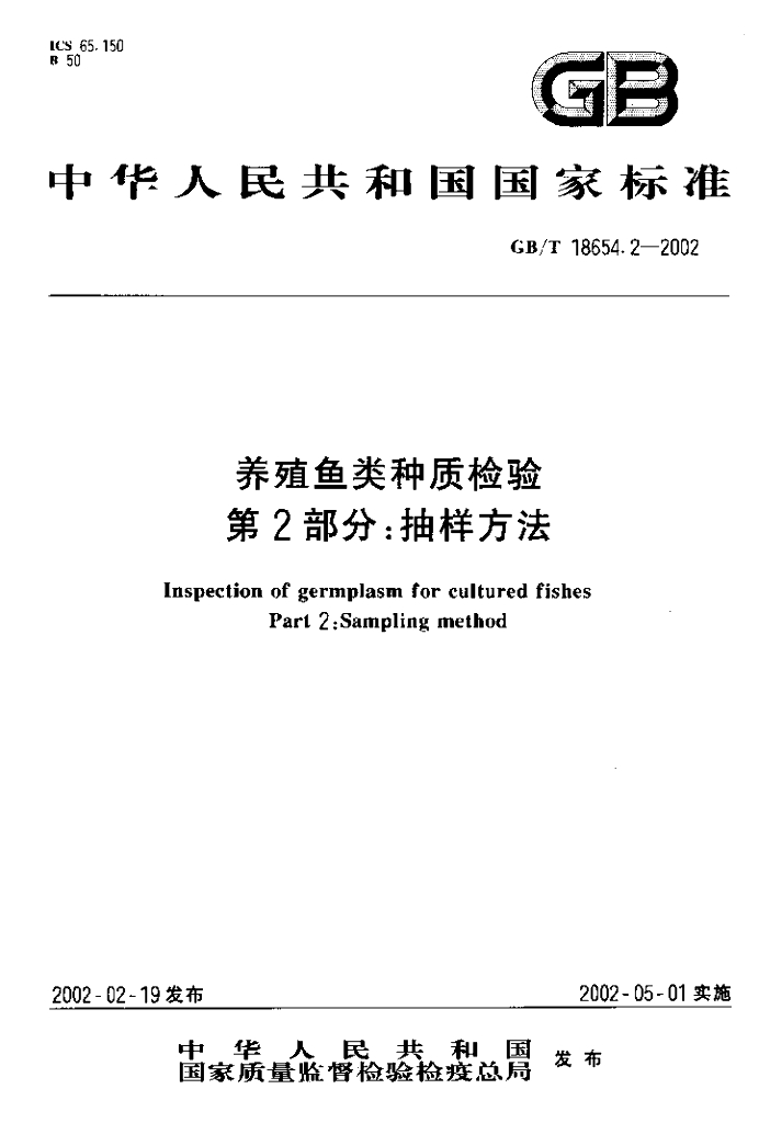 GB/T 18654.2-2002 标准预览