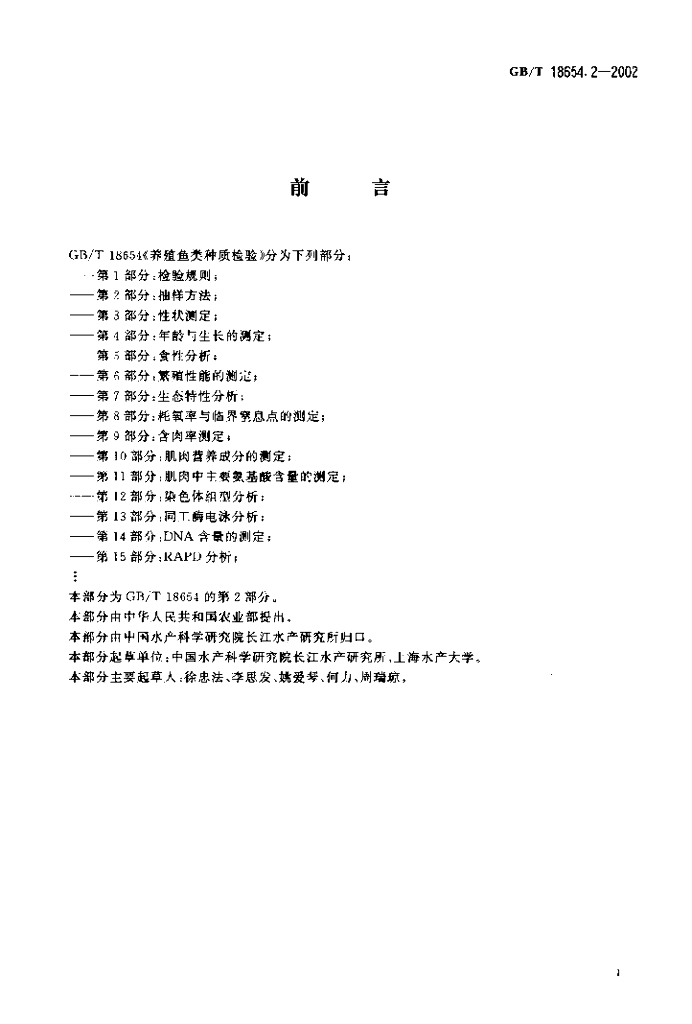 GB/T 18654.2-2002 标准预览
