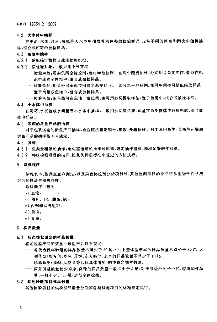 GB/T 18654.2-2002 标准预览