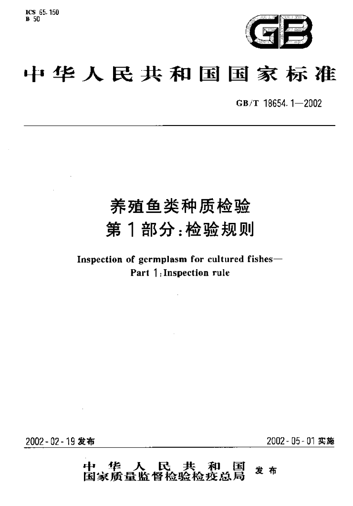 GB/T 18654.1-2002 标准预览