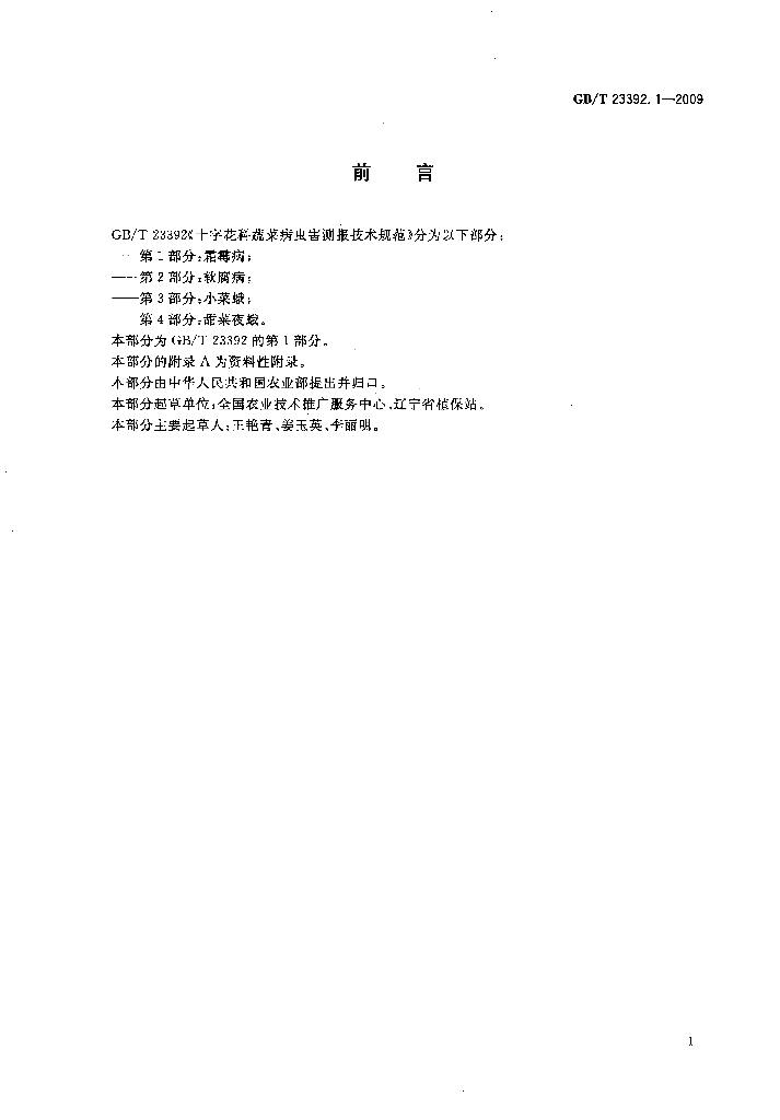 GB/T 23392.1-2009 标准预览