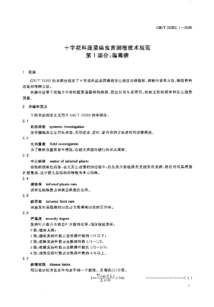 GB/T 23392.1-2009 标准预览