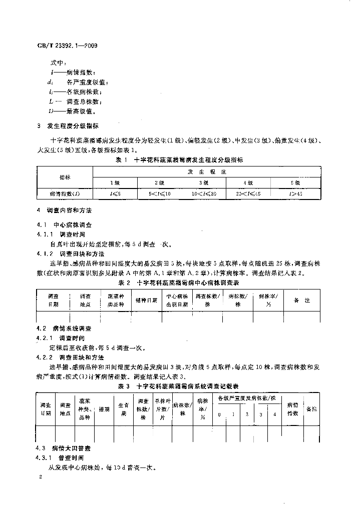 GB/T 23392.1-2009 标准预览