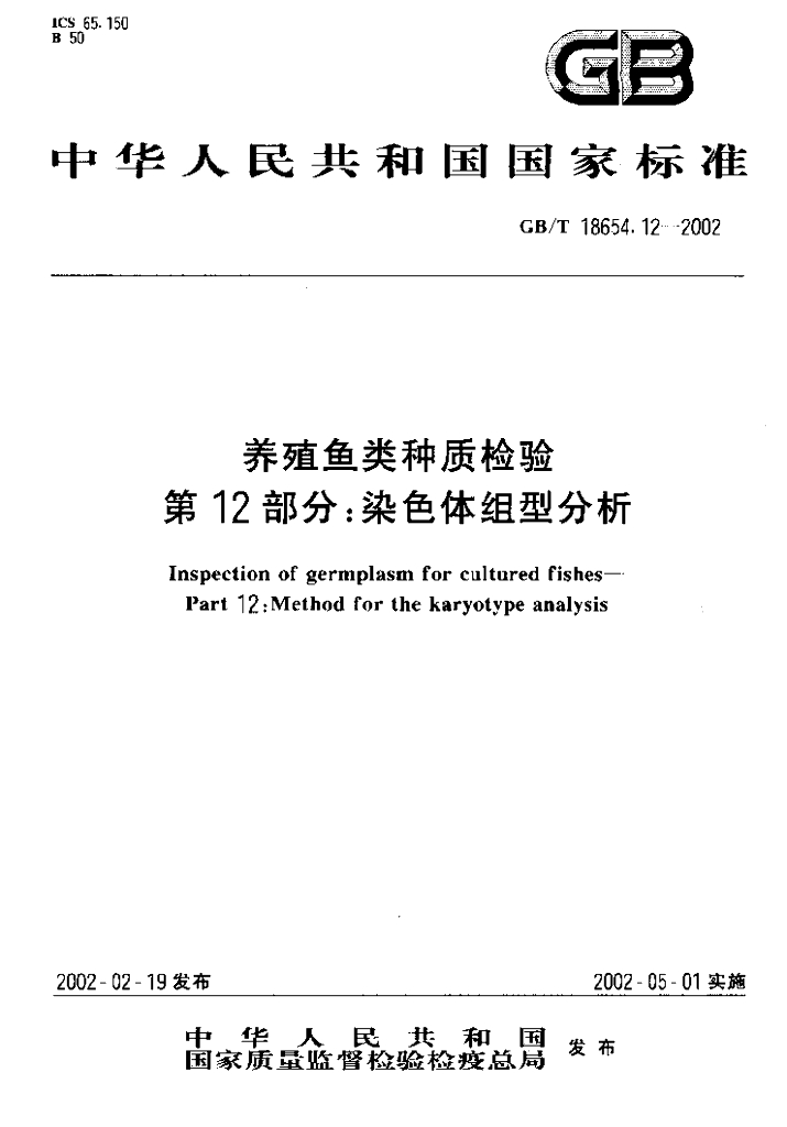 GB/T 18654.12-2002 标准预览