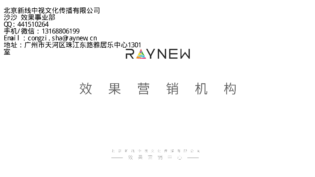 2021新线中视-效果业务介绍刊例