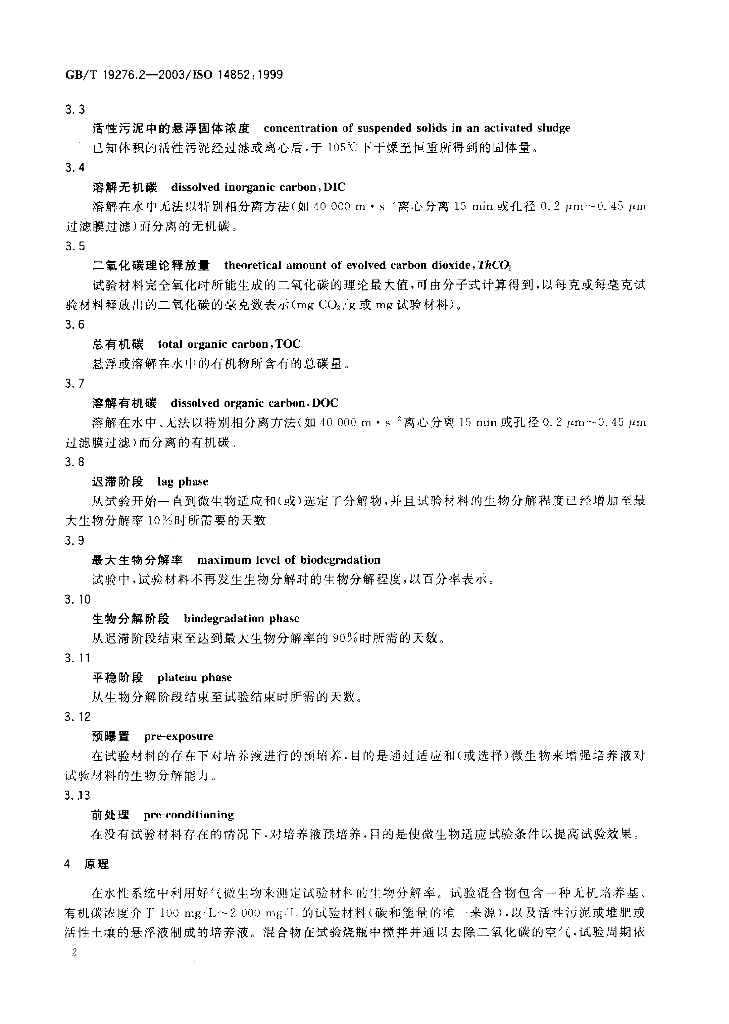 GB/T 19276.2-2003 标准预览