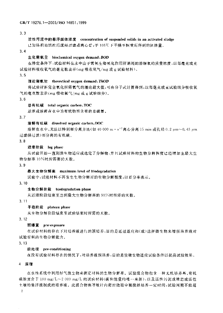 GB/T 19276.1-2003 标准预览