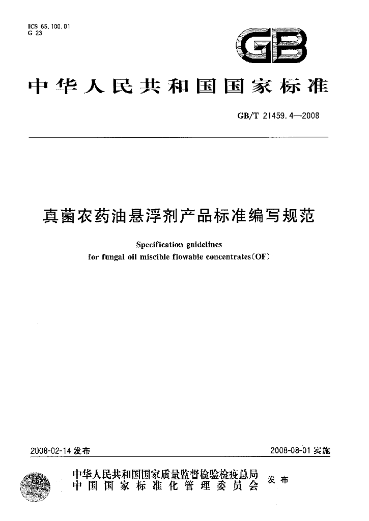 GB/T 21459.4-2008 标准预览
