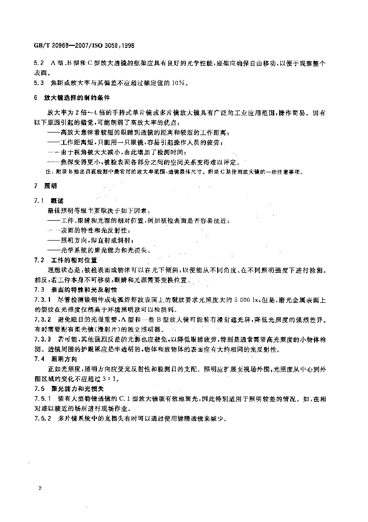GB/T 20968-2007 标准预览
