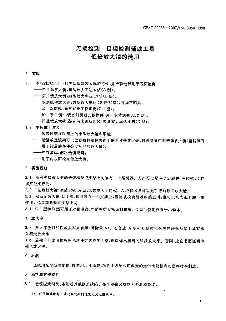 GB/T 20968-2007 标准预览