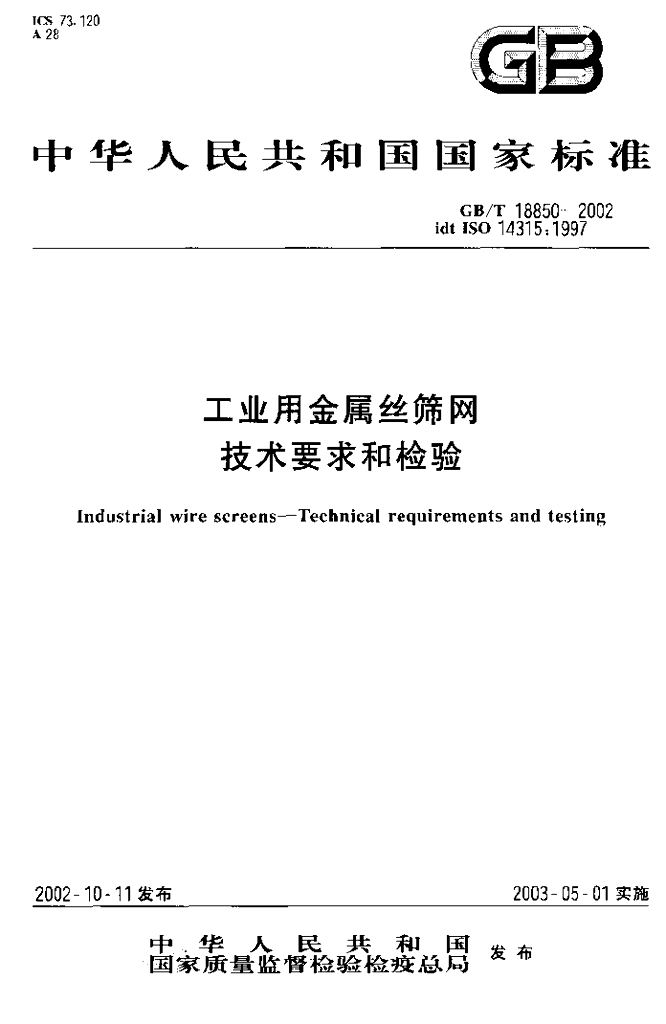 GB/T 18850-2002 标准预览