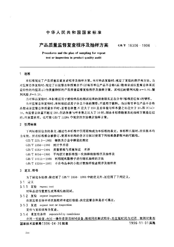 GB/T 16306-1996 标准预览