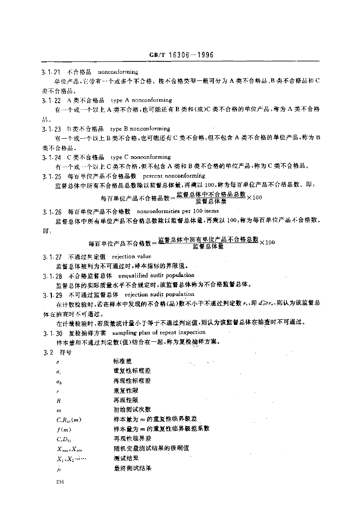 GB/T 16306-1996 标准预览