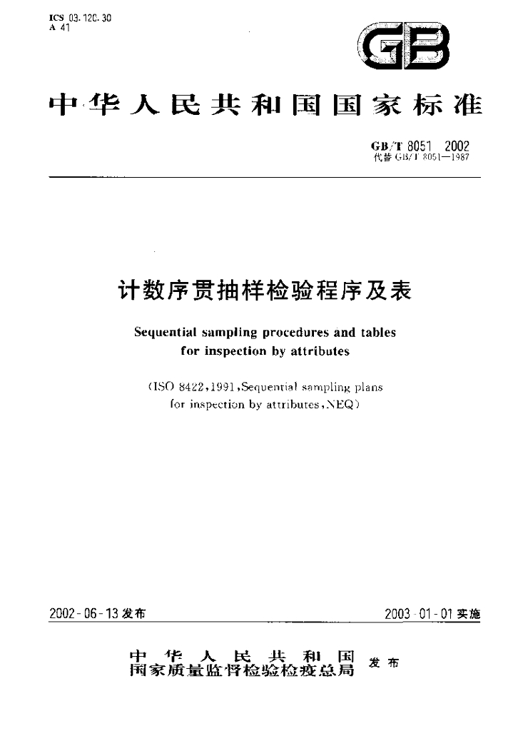 GB/T 8051-2002 标准预览