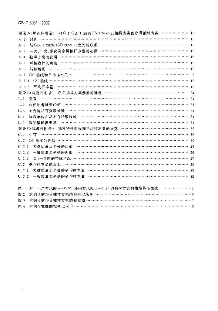 GB/T 8051-2002 标准预览