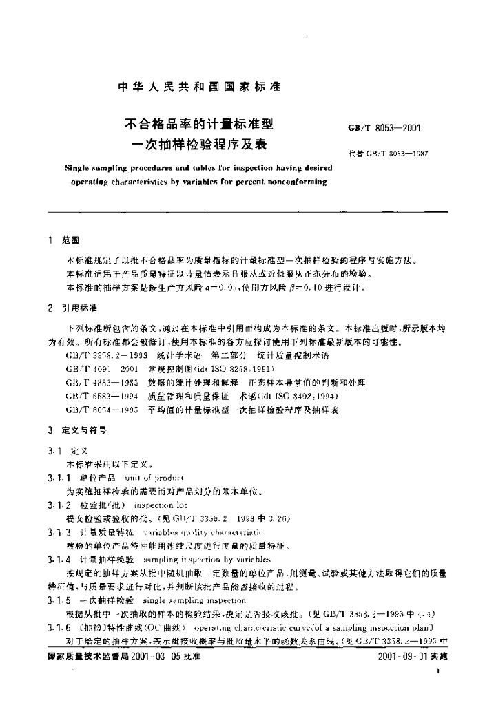 GB/T 8053-2001 标准预览