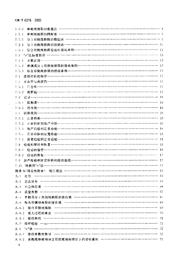 GB/T 6378-2002 标准预览