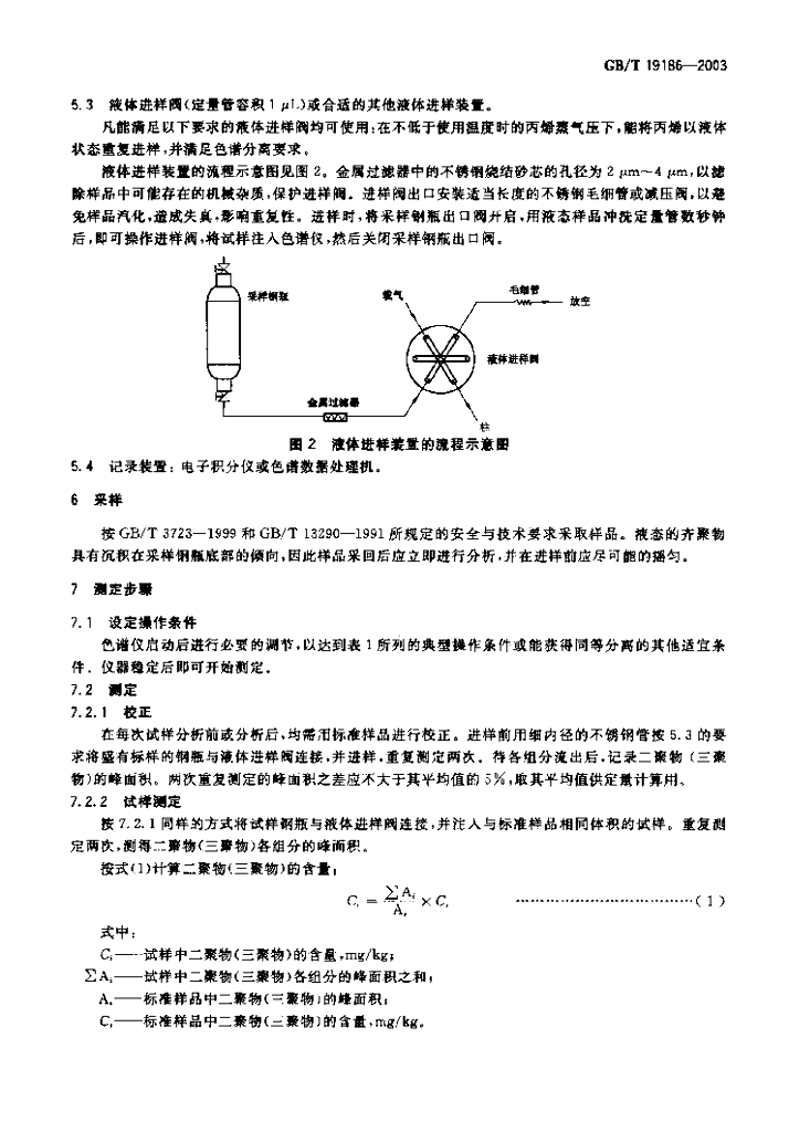 GB/T 19186-2003 标准预览
