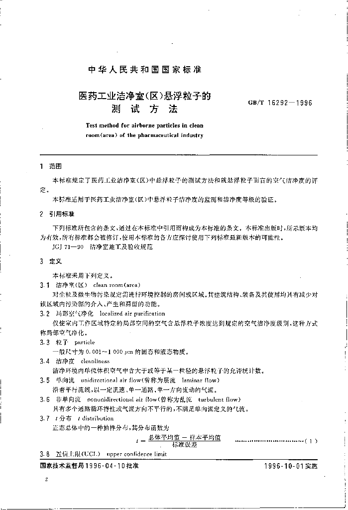GB/T 16292-1996 标准预览
