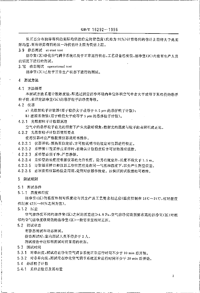 GB/T 16292-1996 标准预览