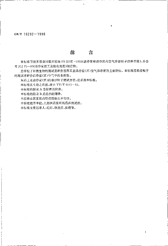 GB/T 16292-1996 标准预览