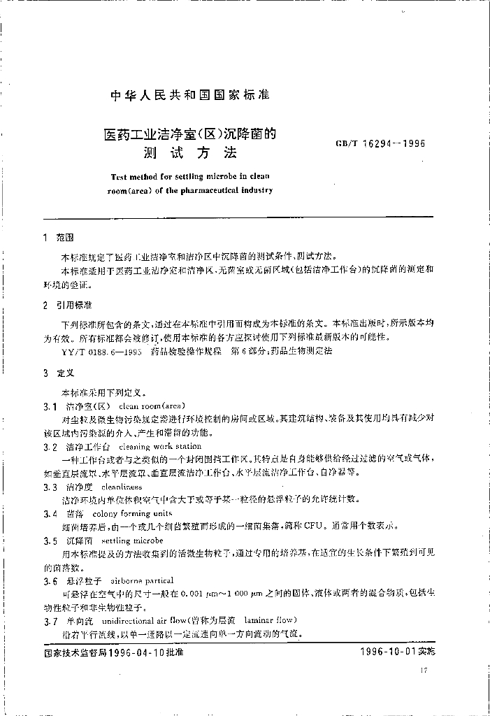 GB/T 16294-1996 标准预览
