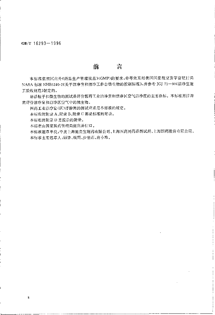 GB/T 16293-1996 标准预览