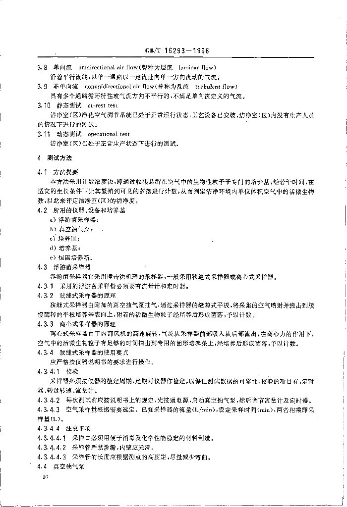 GB/T 16293-1996 标准预览
