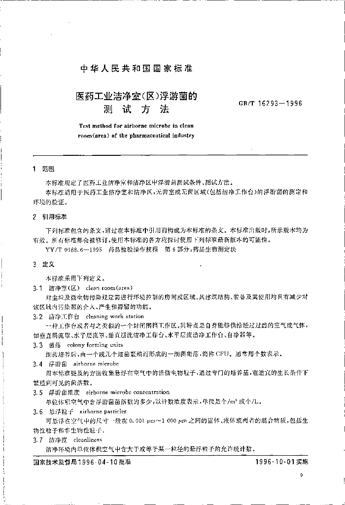 GB/T 16293-1996 标准预览