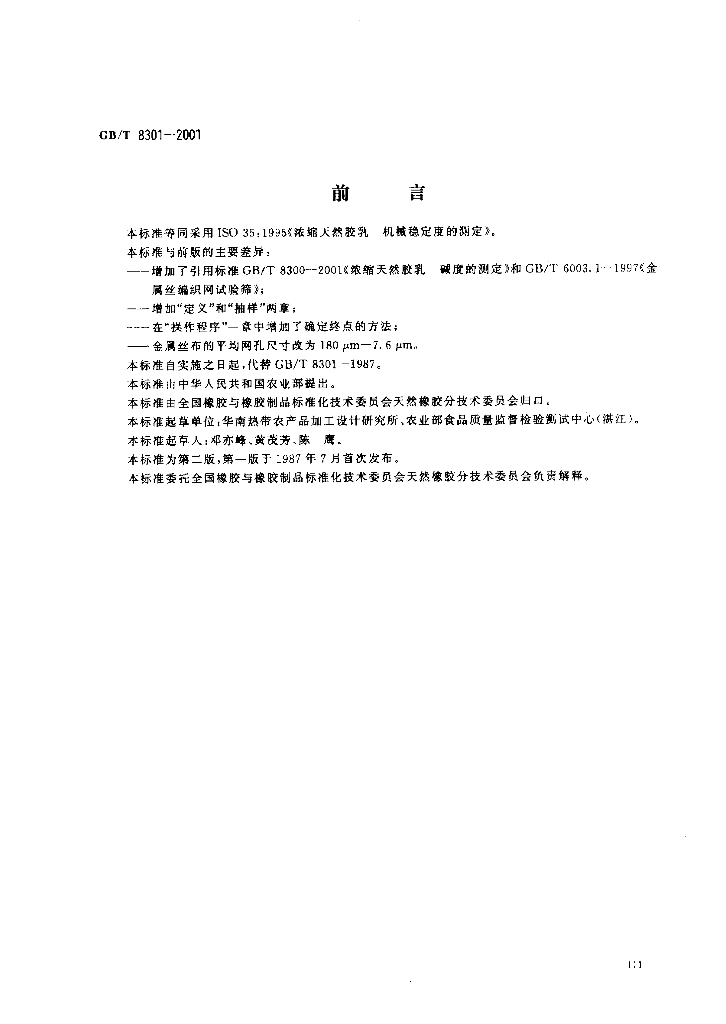 GB/T 8301-2001 标准预览