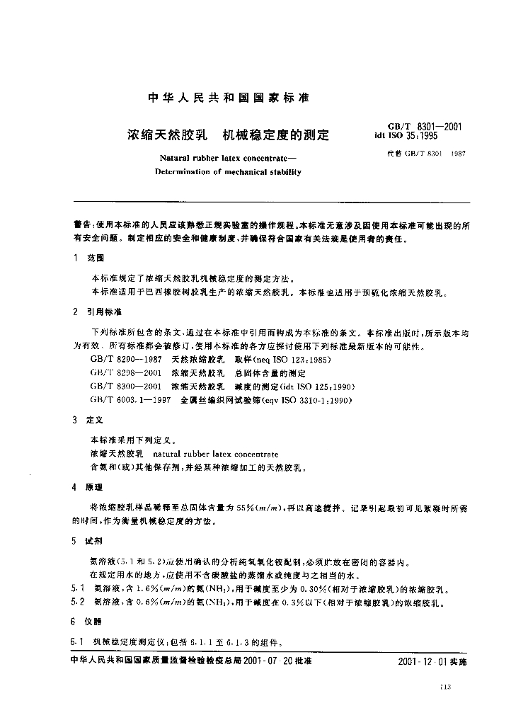 GB/T 8301-2001 标准预览