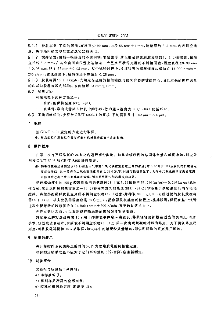 GB/T 8301-2001 标准预览