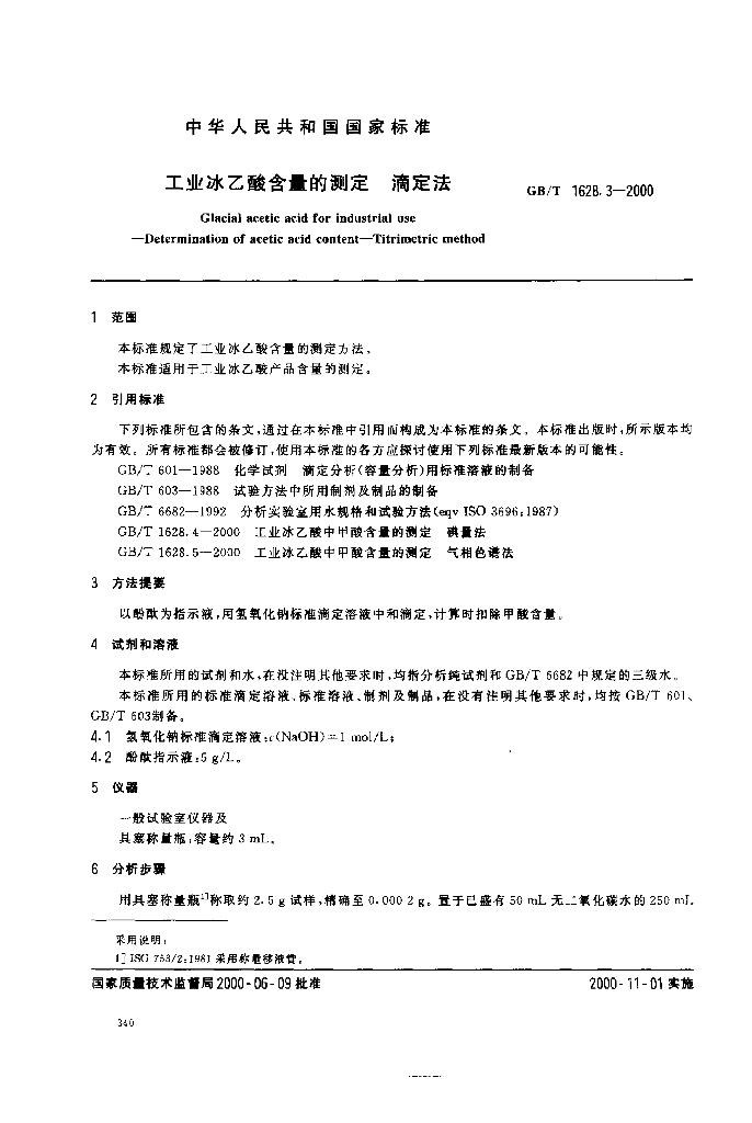 GB/T 1628.3-2000 标准预览