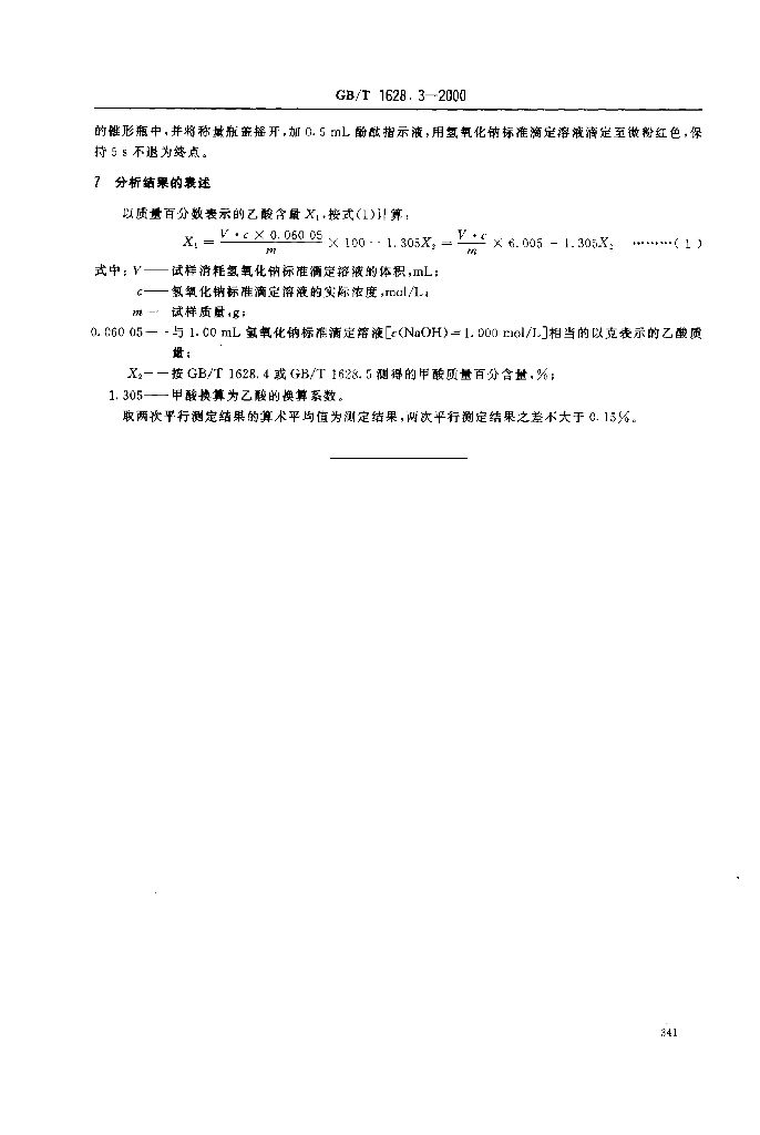 GB/T 1628.3-2000 标准预览