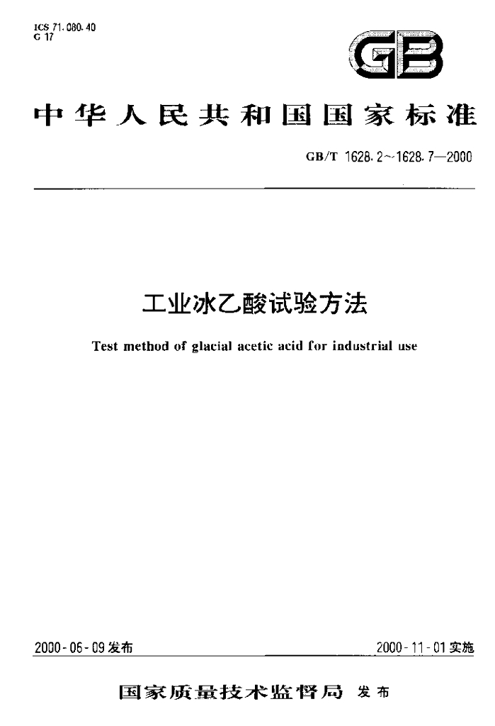 GB/T 1628.2-2000 标准预览