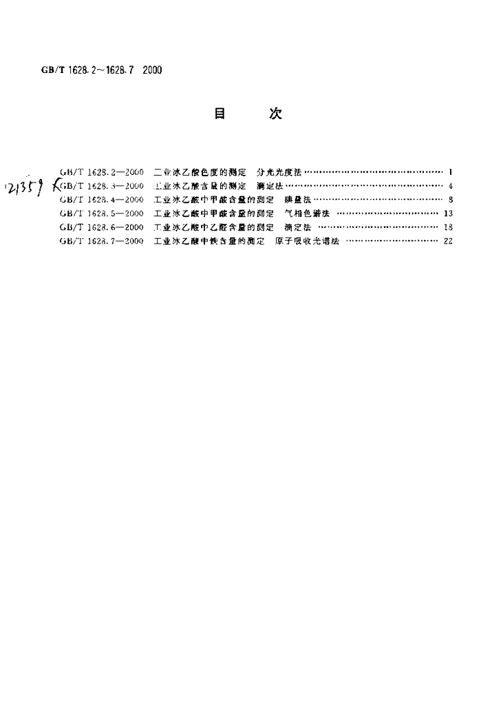 GB/T 1628.2-2000 标准预览