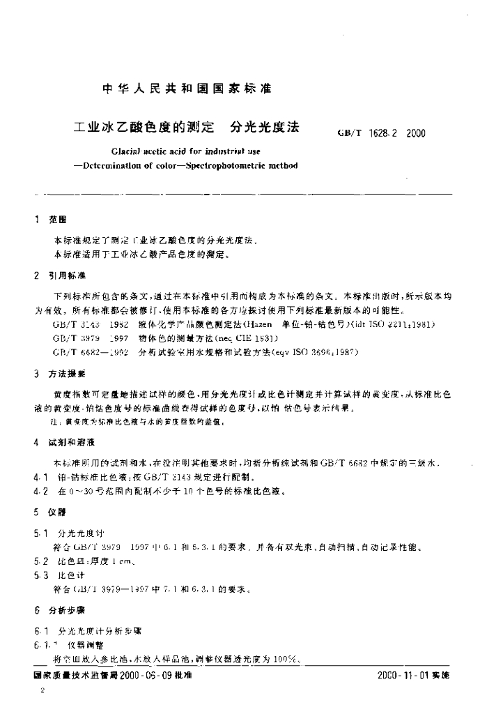 GB/T 1628.2-2000 标准预览