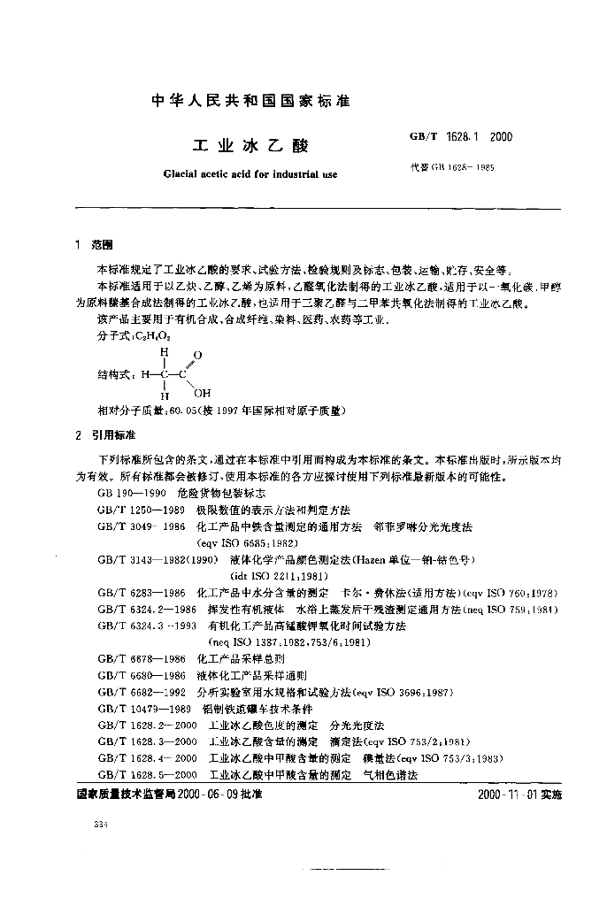 GB/T 1628.1-2000 标准预览