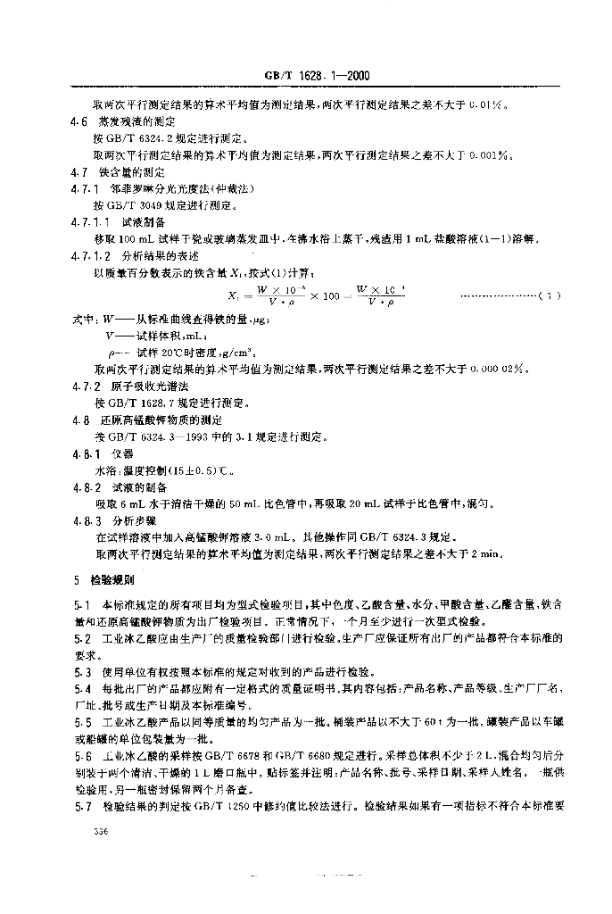 GB/T 1628.1-2000 标准预览