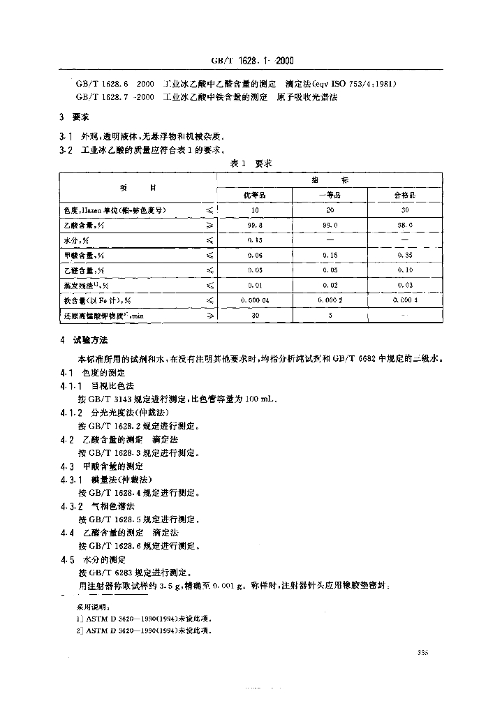 GB/T 1628.1-2000 标准预览
